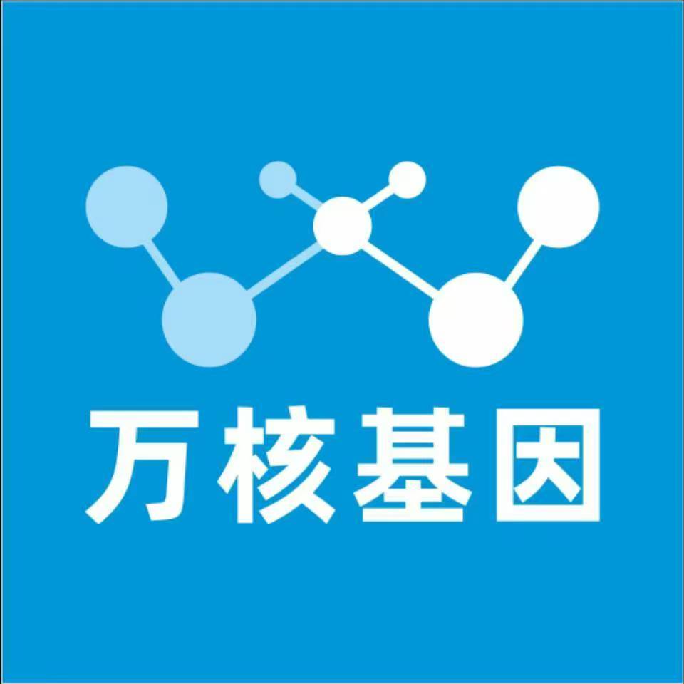 新余贵溪万核医学基因检测咨询服务点